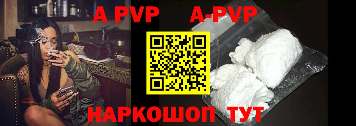 Alpha PVP кристаллы  Alpha PVP Crystall  закладки  Alpha-PVP  Alpha-PVP VHQ  Вход с VPN  Киселёвск 