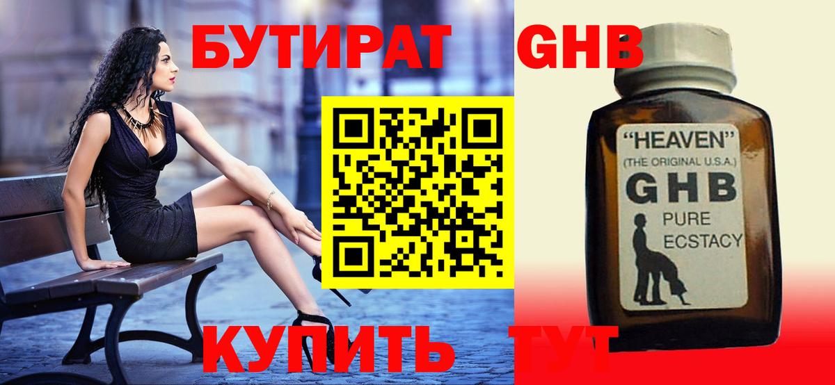 Бутират бутик Киселёвск