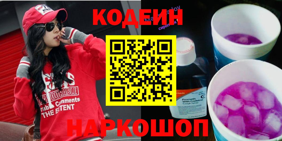 Кодеиновый сироп Lean напиток Lean (лин)  Вход с VPN  Киселёвск 