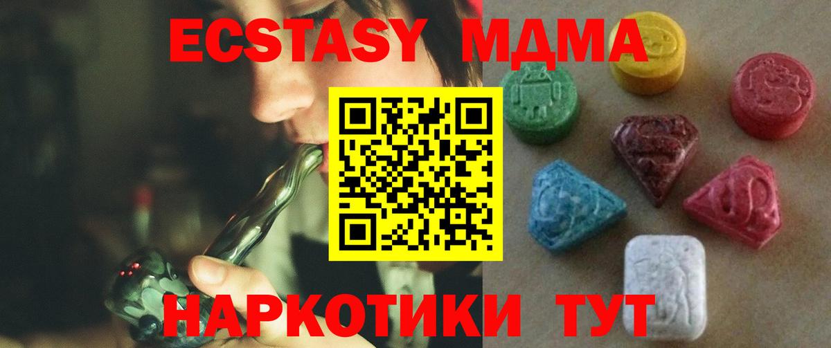 Ecstasy MDMA Киселёвск