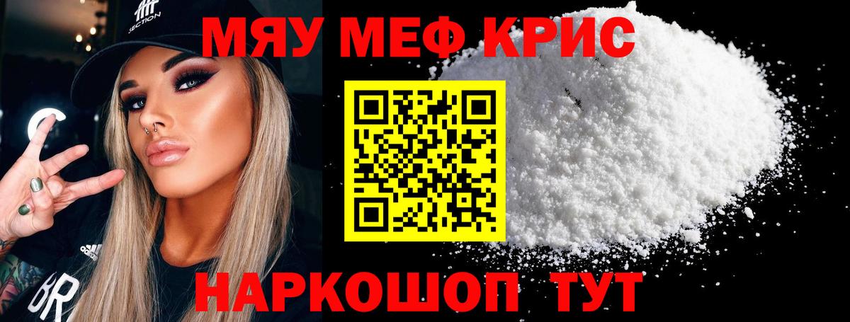 Меф мяу мяу  Киселёвск