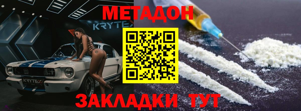 МЕТАДОН белоснежный  МЕТАДОН VHQ  Вход с VPN  Киселёвск 