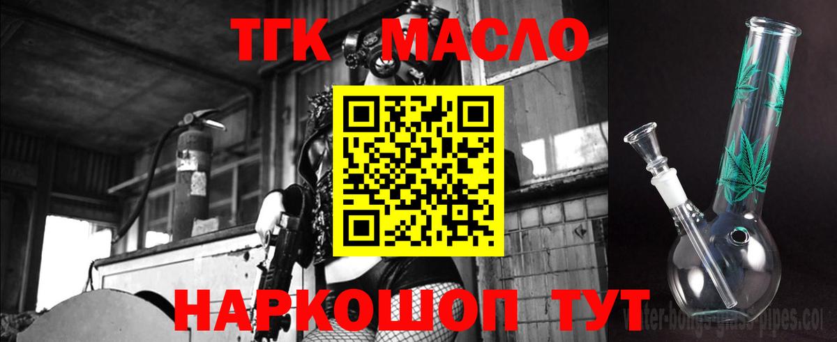 Киселёвск  где продают   Вход с VPN  ТГК гашишное масло  ТГК концентрат 
